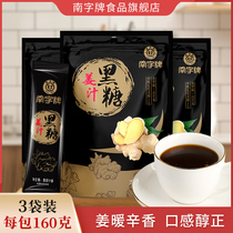 Nanzi brand black sugar ginger tea old black sugar powder girl month child bubble sugar water ginger black sugar powder 3 bags