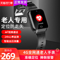 4G full Netcom elderly positioning phone watch Elderly anti-loss GPS locator One-button SOS call for help alarm Heart rate blood pressure smart bracelet