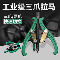 Three-jaw Llama Machine Universal Pull Wheel Bearing Removal Tools Three-jaw Llama Dismantler Multi-function Triangle Pull Code