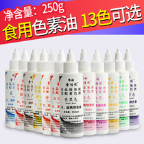 Dinghao food coloring oil 250g Baking cake coloring flower mounting clever Keli oil and water dual-use liquid dyeing