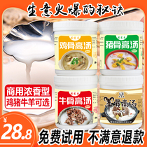 Kitchen lego soup 1kg pork bone chicken bone beef bone Lamb bone Commercial base material hot pot malatang rice noodle soup base seasoning
