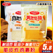 Hundred diamond breadcrumbs 200g household fried chicken wrapped powder crispy crispy yellow bran white bran chicken steak powder Baking raw materials Commercial