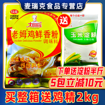 Chef Sibao Lao Mu chicken fresh flavor powder 200g concentrated old hen soup rice noodle Malatang fresh flavor Commercial