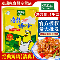 Mrs Le chicken essence seasoning 1kg Halal stir-fry soup casserole rice noodles umami fine barbecue catering
