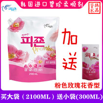 Buy Big send small South Korea imported Bizhen softener anti-static clothing care solution laundry fragrance lasting fragrance