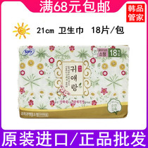 Imported from South Korea LG Gui Allan Gui Mother of Daily Sanitary Napkin 210mm Pads 18 Pcs 100% Cotton Auntie No Fluorescence