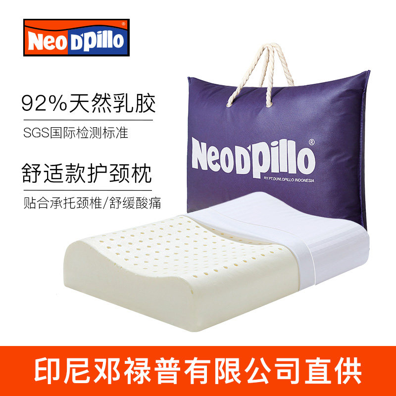 印尼进口 邓禄普旗下 NEODPILLO 天然乳胶枕 护颈枕 天猫优惠券折后￥149包邮包税（￥299-150）京东￥389