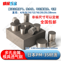 Non-standard zero-cut Japanese PM-35 breathable steel exhaust steel round bar square sheet metal exhaust column porous material hydrophobic steel
