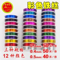 Woven fine wire wire soft 40 meters tie wire color soft wire household handmade primary school student bicycle aluminum wire flower hard