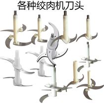 Powder machine rod one-piece meat grinder Electric vegetable shredder glue mixing machine blade household seasoning stuffing cooking