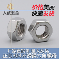 304 stainless steel hexagon nut screw nut M2M3M4M5M6M8M10M12M18m22m24m52m55