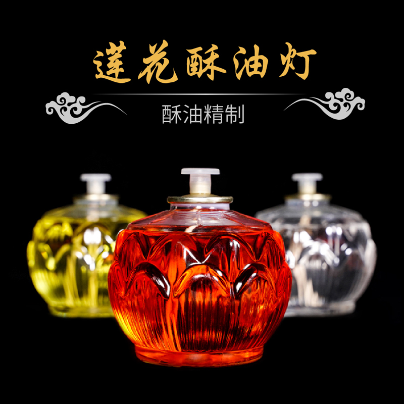 酥油灯供佛灯家用酥油液体平口酥油灯24小时灯油供佛莲花蜡烛灯 Изображение 1 酥油灯供佛灯家用酥油液体平口酥油灯24小时灯油供佛莲花蜡烛灯 Изображение 1