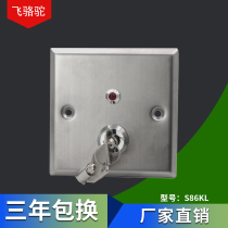 Stainless steel key switch panel often open and closed output key reset switch 86 type emergency alarm