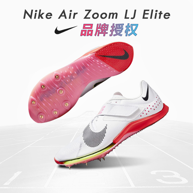 耐克立定跳远鞋Nike Air Zoom LJ Elite田径小将跳远钉鞋三级跳鞋 耐克立定跳远鞋Nike Air Zoom LJ Elite田径小将跳远钉鞋三级跳鞋