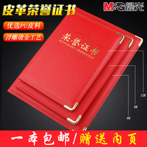 Chenguang leather face certificate shell cover A4 outstanding employee award certificate certificate certificate certificate protection cover