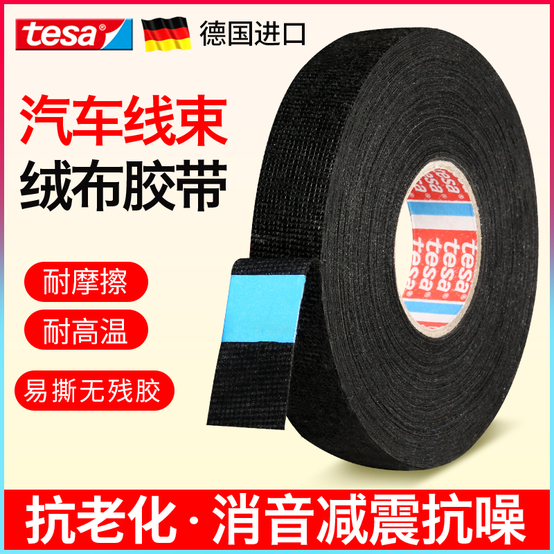 Auto wiring harness tape flannel car silent tape high temperature resistant friction sound insulation Desha electrical insulation tape