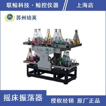(Suzhou Peiying) Peiying No. 1 double floor-standing reciprocating Shaker oscillator