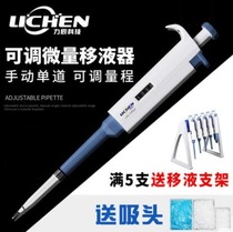 (Lichen instrument) pipette continuous digital micro-adjustable pipette single-channel Sampler