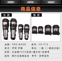 Motorcycle Kneecap Summer Cross-country Locomotive Rider equipped with leg protection elbow Elbow Stainless Steel Anti-Fall Protection Complete