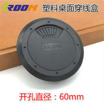 Yilong plastic stringing box office desk stringing hole cover black (gray)color round 60mm hole distance