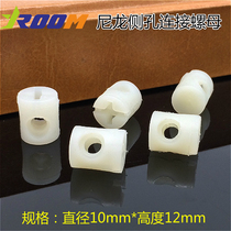 Plastic cylindrical cross hole nut side hole nut hammer nut Furniture bed table and chair connecting nut