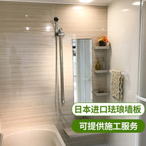 Japan imported enamel board Japanese style whole bathroom decoration wall board waterproof anti-fouling whiteboard household