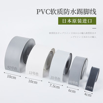 Japanese PVC skirting soft Neusly imported mildew waterproof Japanese invisible foot corner line home non-self-adhesive