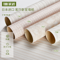 Japanese wallpaper imported wallpaper anti-mildew odor waterproof function wallpaper bedroom living room diatom mud wallpaper White