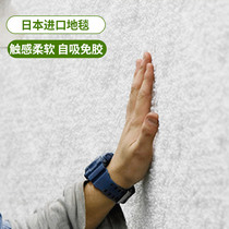 tori home carpet Japan imported living room floor mat self-adhesive splicing block blanket home bedroom glue free pet carpet