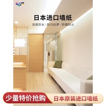 Japanese wallpaper imported wallpaper anti-mildew odor waterproof function wallpaper bedroom living room diatom mud wallpaper White