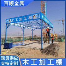 Construction Site Steel Bar Processing Shed Woodwork Shed Channel Protective Shed Tea Water Kiosk Tapping Machine Small Mechanical Anti-Smashing Canopy