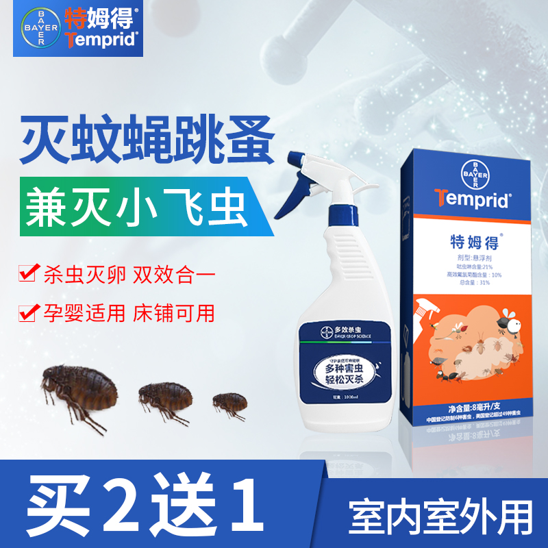 Bayer 拜耳 特姆得 氟氯·吡虫林 杀虫剂 8ml 送喷壶