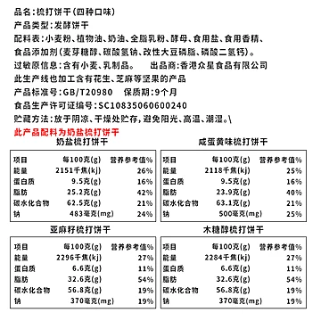 香港众星苏打饼干休闲零食400g[5元优惠券]-寻折猪