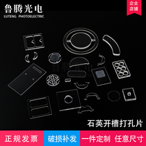 High temperature resistant quartz glass sheet laser punching slotted sheet Special sheet optical lens quartz Windows bottom plate lining plate