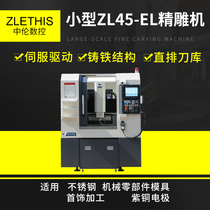 Zhonglun ZL45-Q small automatic tool change engraving machine engraving and milling machine mold engraving machine copper mold hot stamping mold