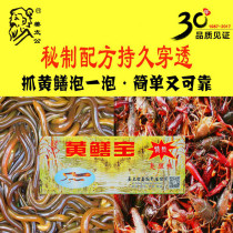 Shrimp Cage Bait Special Fish Cage Bait Red Worm Bait Ginger Taiongbao Shrimp Eel Treasure Lobster Yellow Eel Shrimp Spray Spray