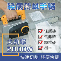 Saw light brick single hand saw electric brick cutting machine saw multifunctional cutting machine bubble brick foam brick cutting artifact