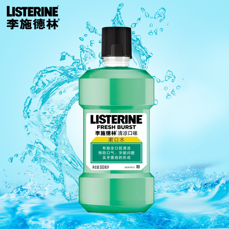 李施德林漱口水清凉口味250ml/500ml去口臭口气清新异味去牙渍