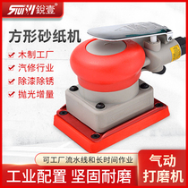 Ruiyi 6032 Pneumatic Square Grinding Machine Polishing Machine Sand Paper Machine Dry Mill 70 * 100mm