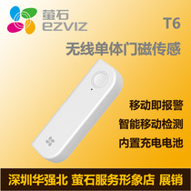 Fluorite T6 wireless intelligent single door magnetic household shop doors and windows one-body detection induction anti-theft alarm