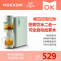 mokkom grinder is a thermal drinking machine tea bar The machine has a fully automatic intelligence small tea machine desktop office