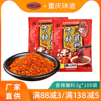 Chongqing Qiaotou spicy dipping sauce 3g*100 dry oil dish Sichuan flavor Malatang hot pot barbecue dipping sauce seasoning small package