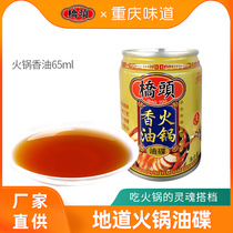 (HOT POT PARTNER)QIAOTOU HOT POT SESAME OIL 65ML SINGLE CAN SINGLE SERVING HOT POT PURE SESAME OIL DISH DIP