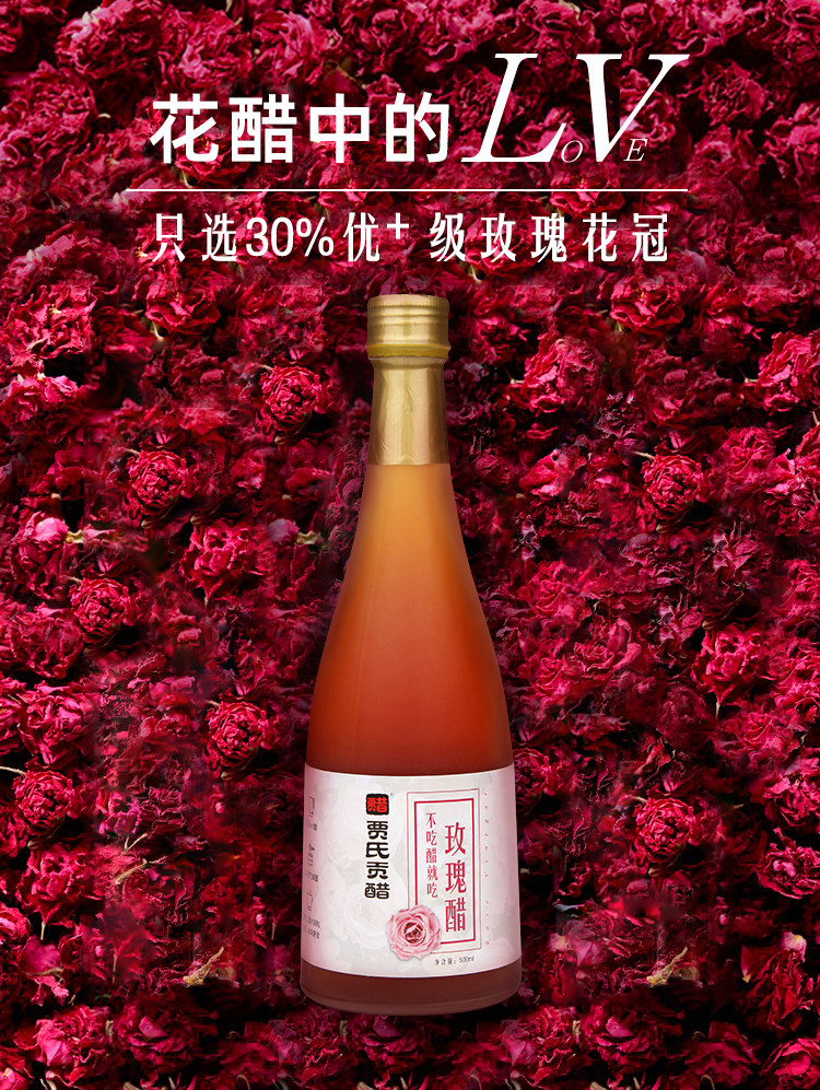 【0糖0添加纯手工】原浆玫瑰醋 特级平阴玫瑰花冠酿造发酵500ml_佳人