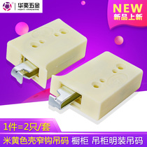 Cabinet hardware accessories Wall cabinet load-bearing type with decorative cover hanging code Kitchen wall cabinet fixed pendant Wardrobe rear hanging code