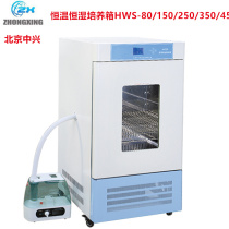 Beijing Zhongxing Weiye constant temperature and humidity incubator HWS-80L 150L 250L 350L LCD meter