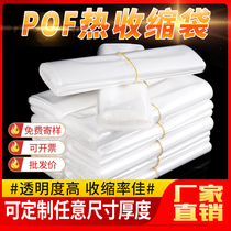 pof spot customized heat shrinkage plastic film 30*40 25*35 20*30cm thermal shrinkage film tunnel protective film
