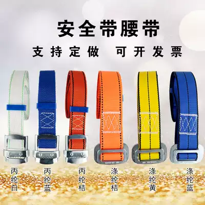 High-altitude work safety belt belt national standard electrical safety rope construction air conditioning tree climbing single waist climbing bar with Surround Bar