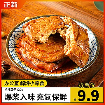 【正新】香辣休闲捞汁豆腐120g1袋[3元优惠券]-寻折猪
