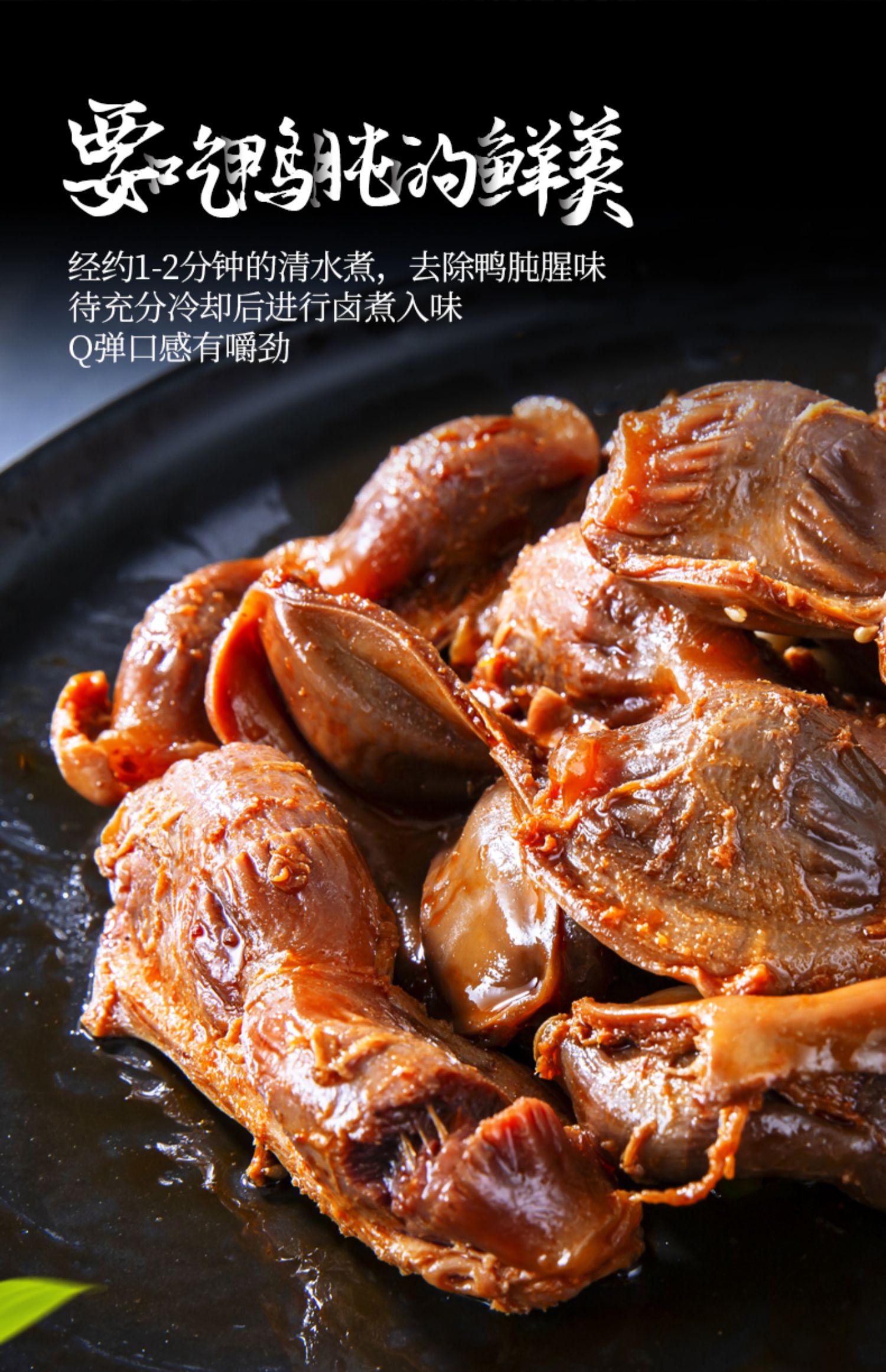 正新鸭肫136g办公休闲零食特产肉类鸭脖卤味小吃酱香熟食独立包装_精